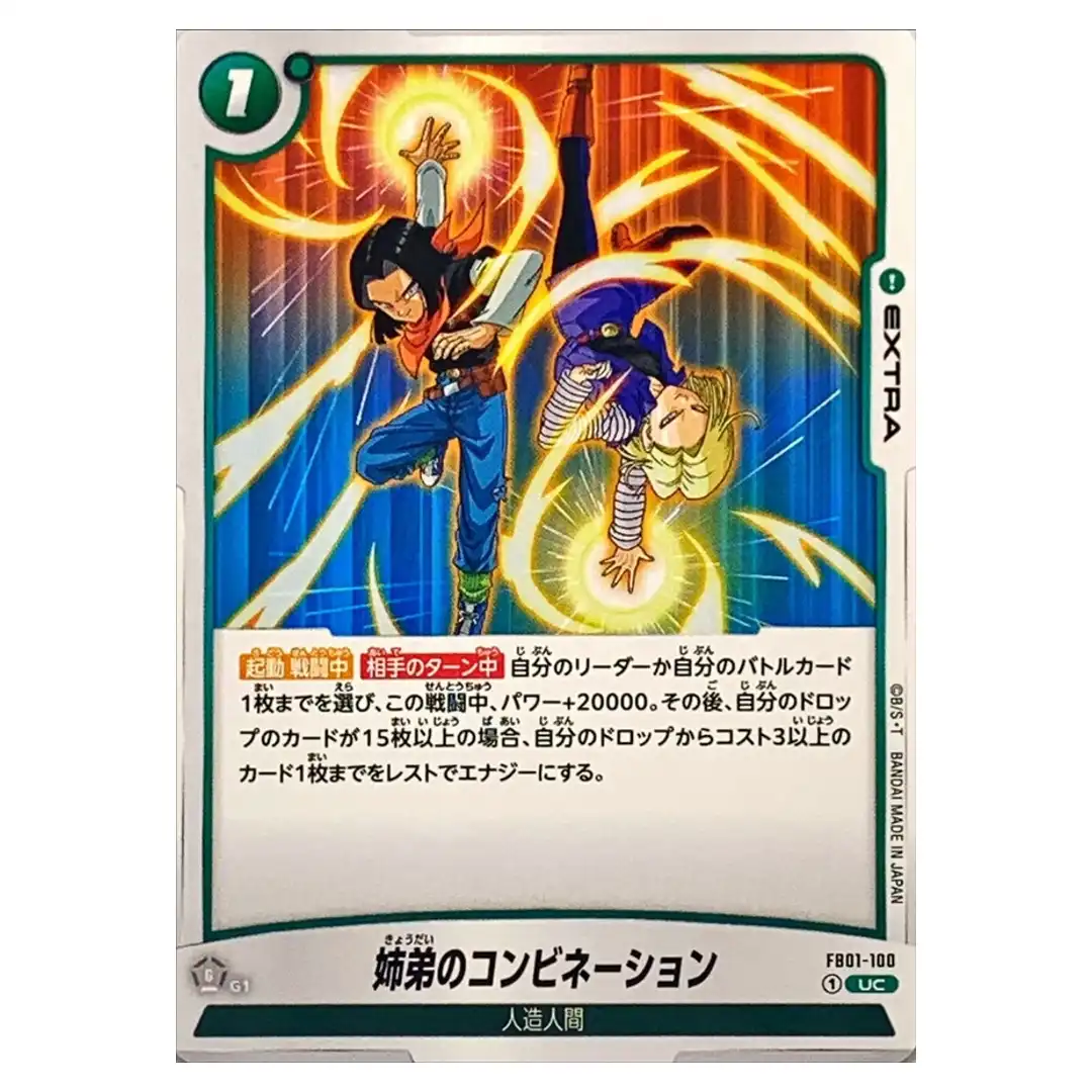 Brother-Sister Combination UC FB01-100 Awakened Pulse Dragon Ball Fusion Worl