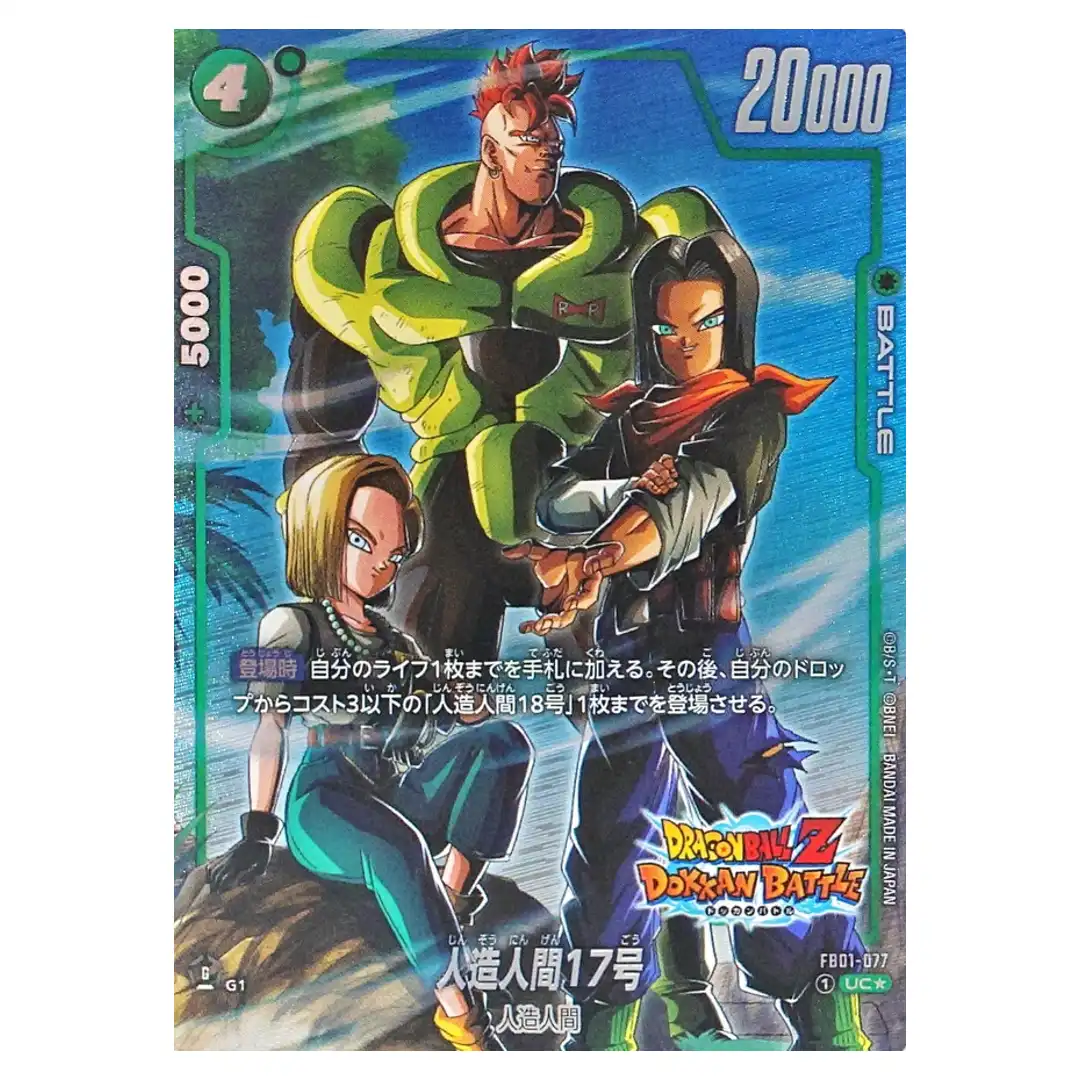 Android 17 UC FB01-077 FB05 [PAR] New Adventure Dragon Ball Fusion ...