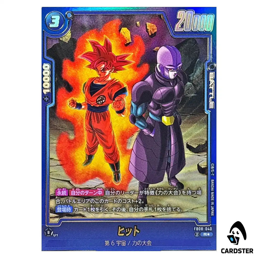 Hit R FB08-040 [PAR] Saiyan's Pride Dragon Ball Fusion World Japanese ...