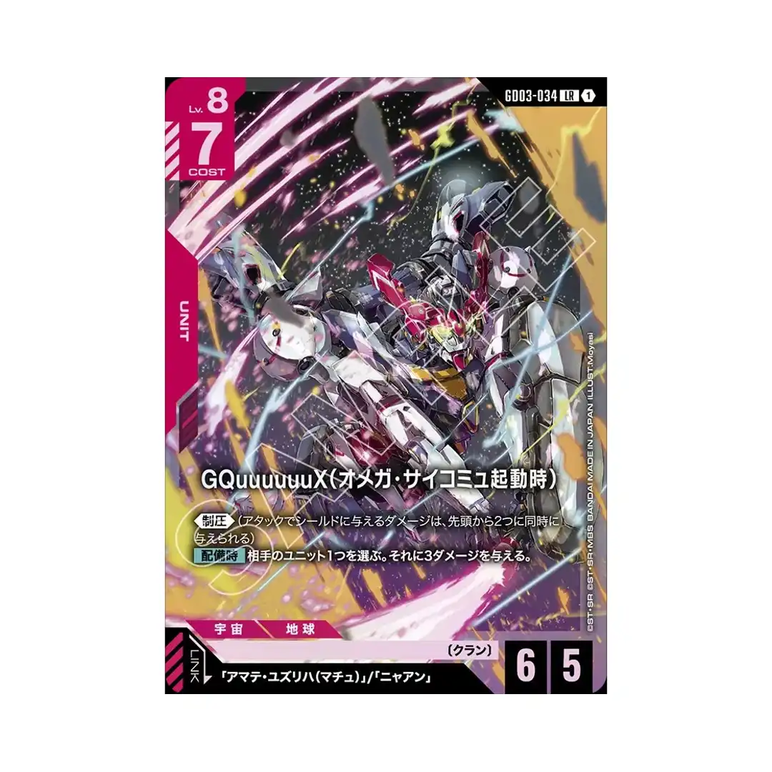 GQuuuuuuX (Omega Psycommu) LR GD03-034 Steel Requiem Gundam Card