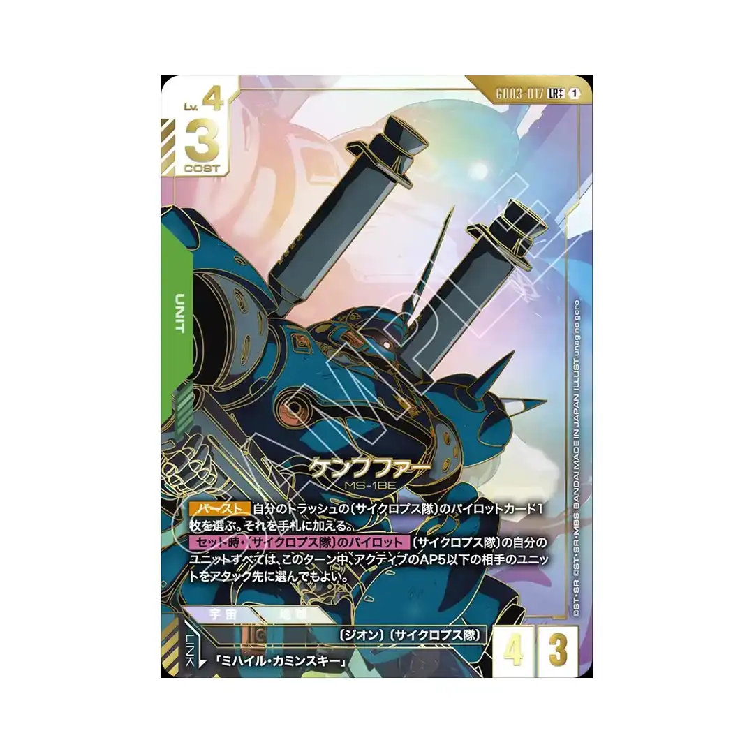 Kampfer LR++ GD03-017 [SUPER PAR] Steel Requiem Gundam Card Japanese ...