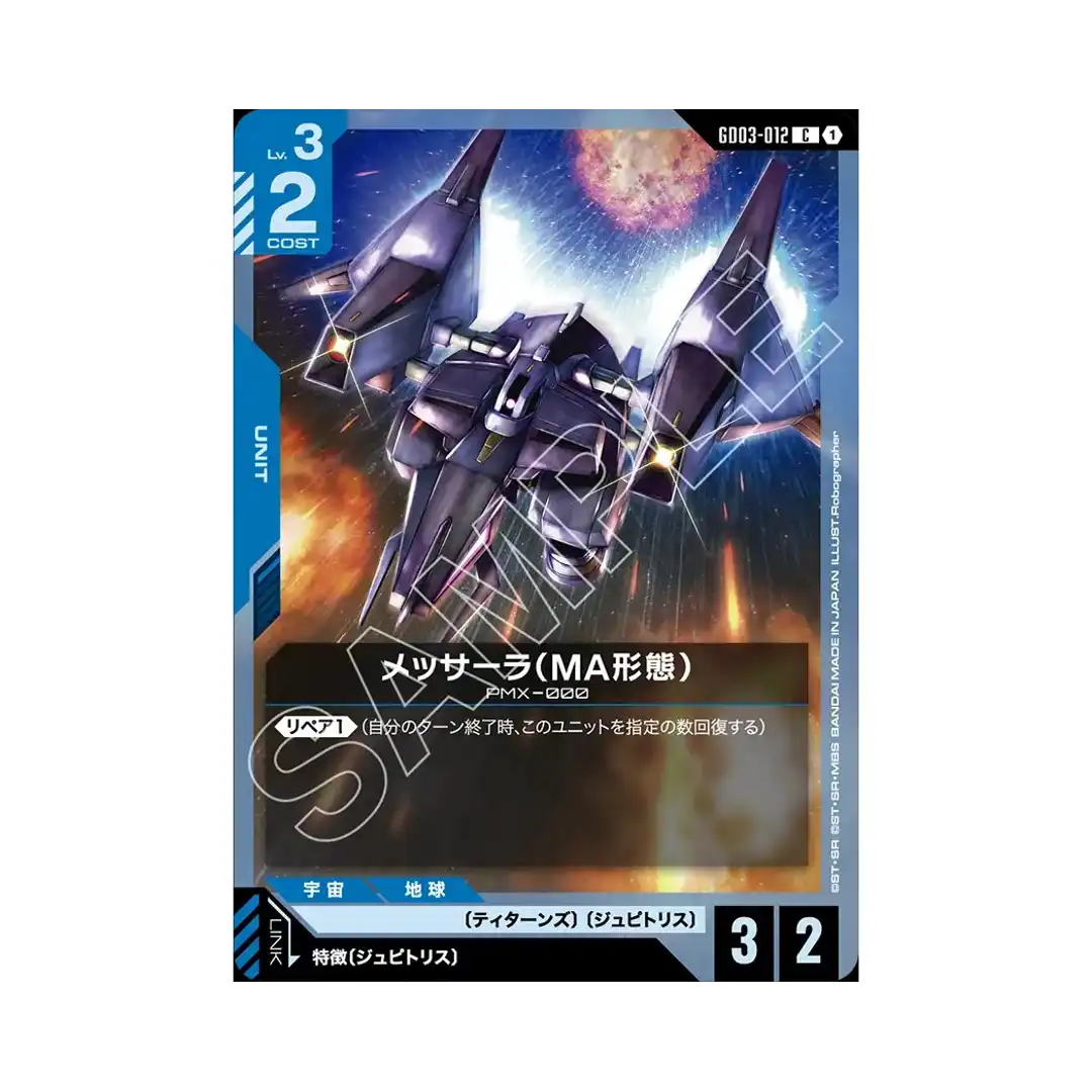 Messala Card Messala (MA Mode) C GD03-012 Steel Requiem Gundam Card Japanese - CARDSTER