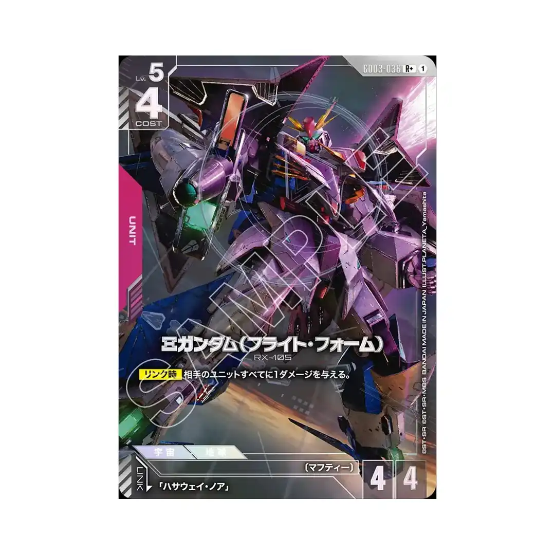 Xi Gundam (Flight Form) R+ GD03-036 [PAR] Steel Requiem Gundam