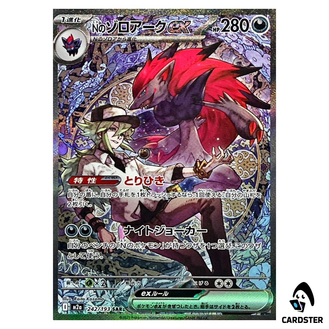 Nのゾロアーク ex SAR MEGA ドリームex 242/193 Nのゾロアークex 242/193 SAR｜ポケカシングルカード通販｜Cloveストア