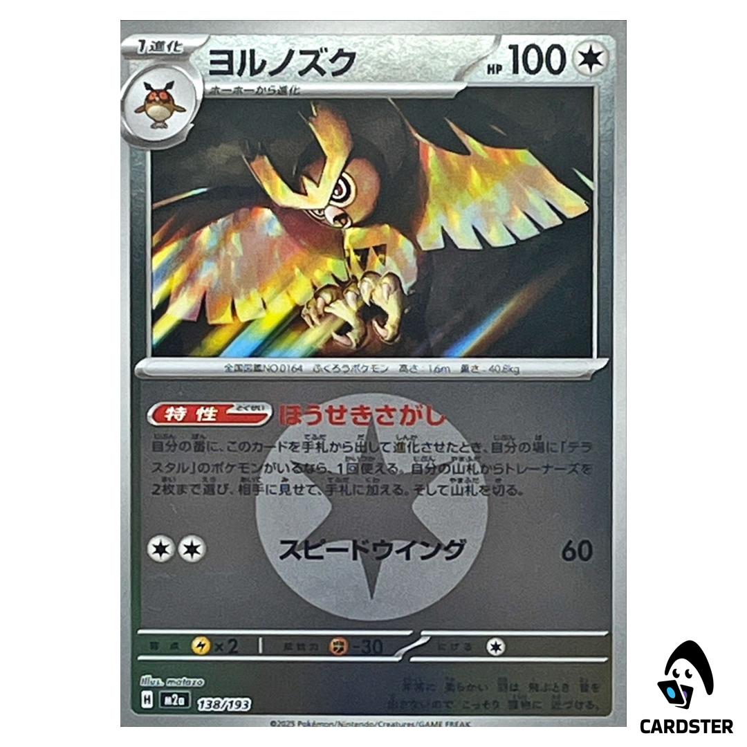 Noctowl C 138/193 M2a [Colorless Energy Reverse Holo] MEGA Dream ex ...