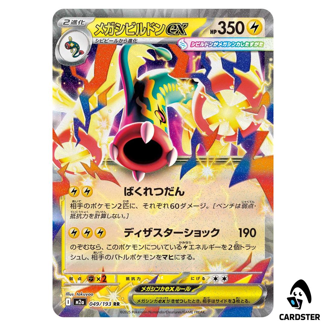 Mega Eelektross ex RR 049/193 M2a MEGA Dream ex Pokemon Japanese