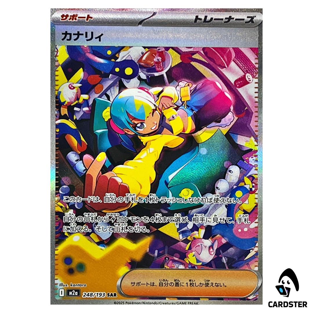 Canari SAR 248/193 M2a MEGA Dream ex Pokemon Japanese - CARDSTER Canari SAR 248/193 M2a MEGA Dream ex Pokemon Japanese - CARDSTER