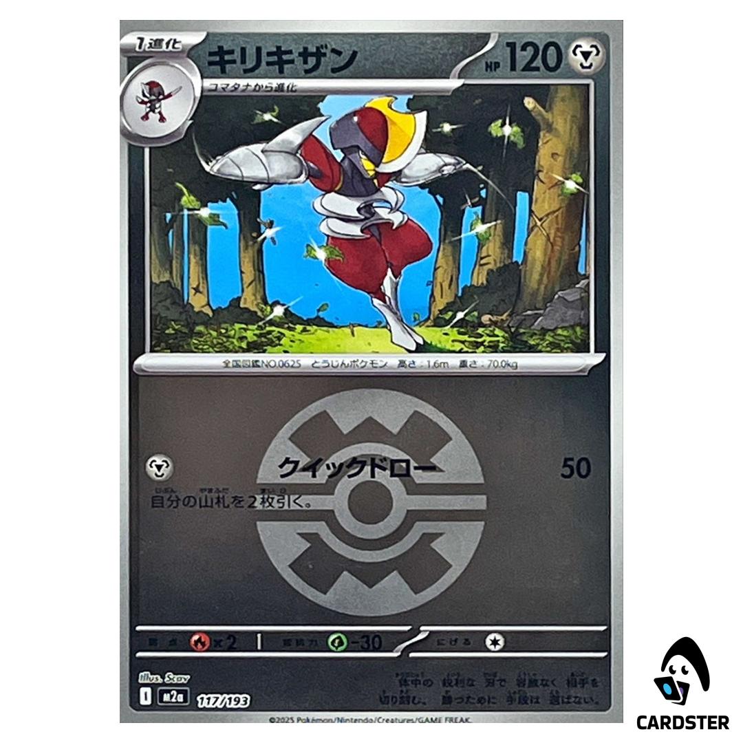 Bisharp C 117/193 M2a [Quick Ball Reverse Holo] MEGA Dream ex