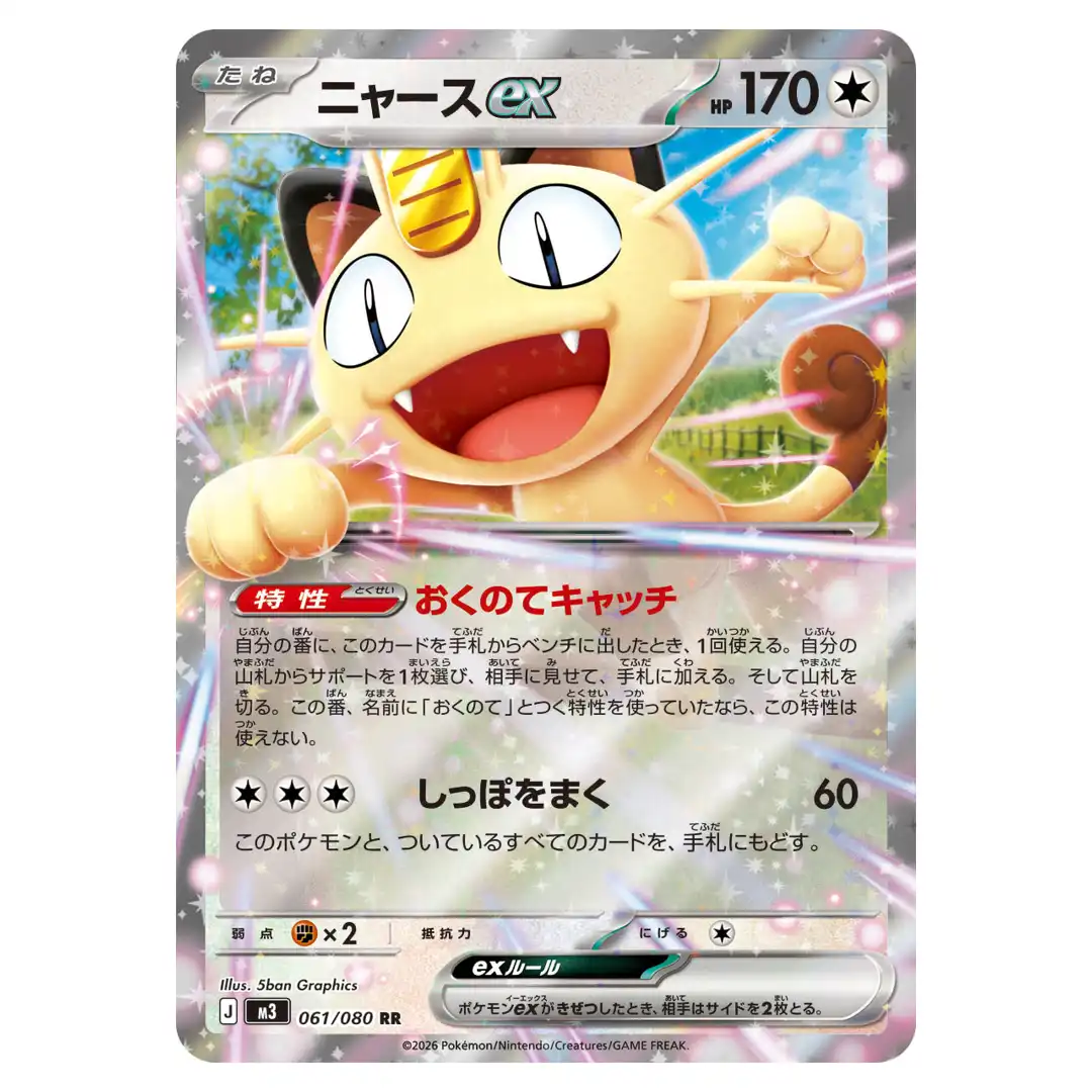 Meowth ex RR 061/080 M3 Nihil Zero Pokemon Card Japanese - CARDSTER