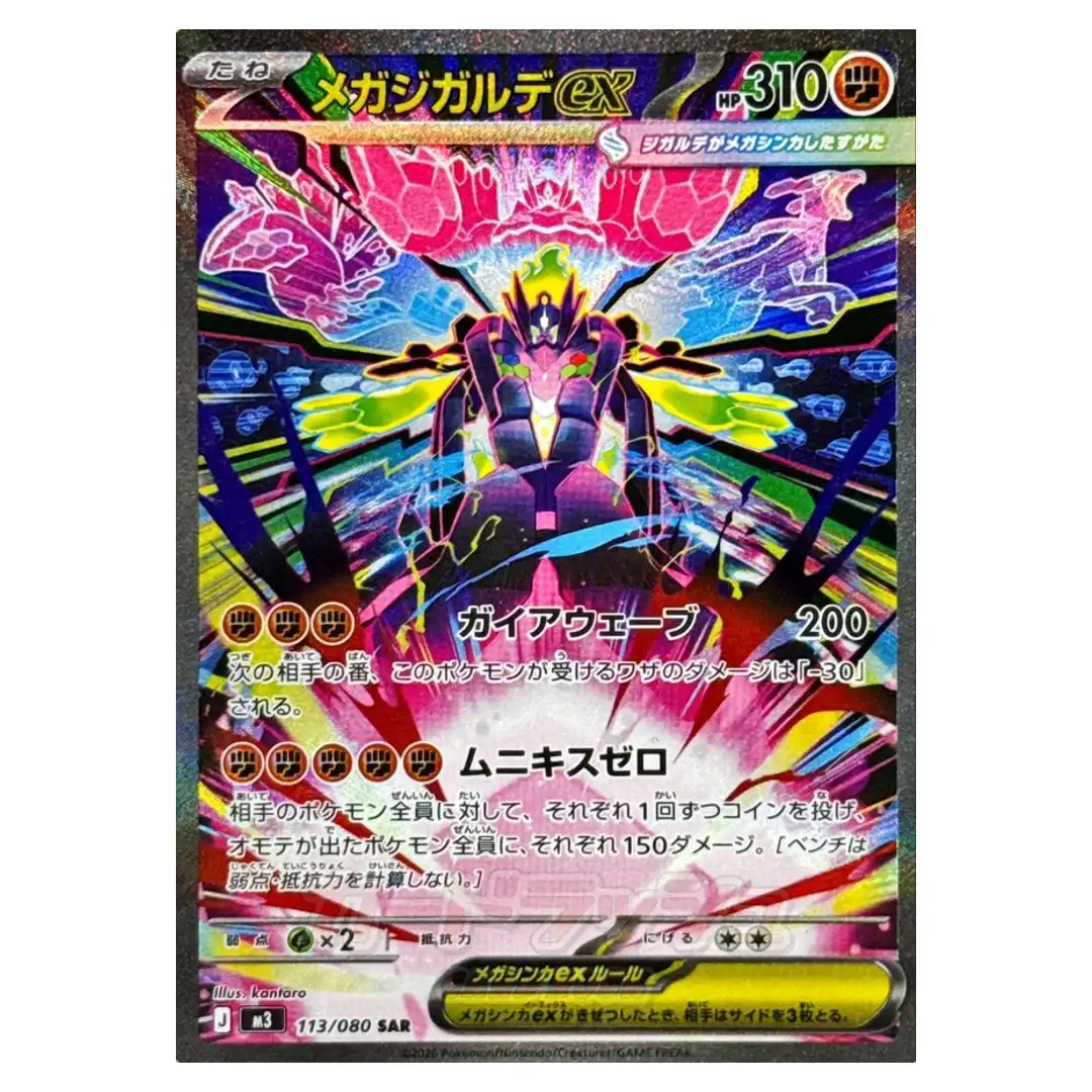ニャースex sar(M3 114/080) ニャースex SAR [M3 114/080](拡張パック「ムニキスゼロ」)の新品/中古
