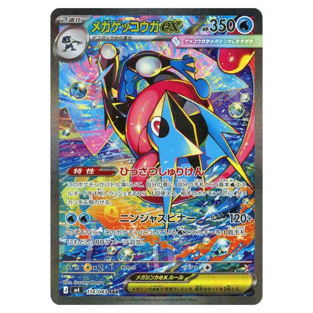 ポケモンカードゲーム Mega Greninja ex SAR Ninja Spinner Mega Greninja ex SAR 114/083 Froakie Frogadier set Ninja Spinner