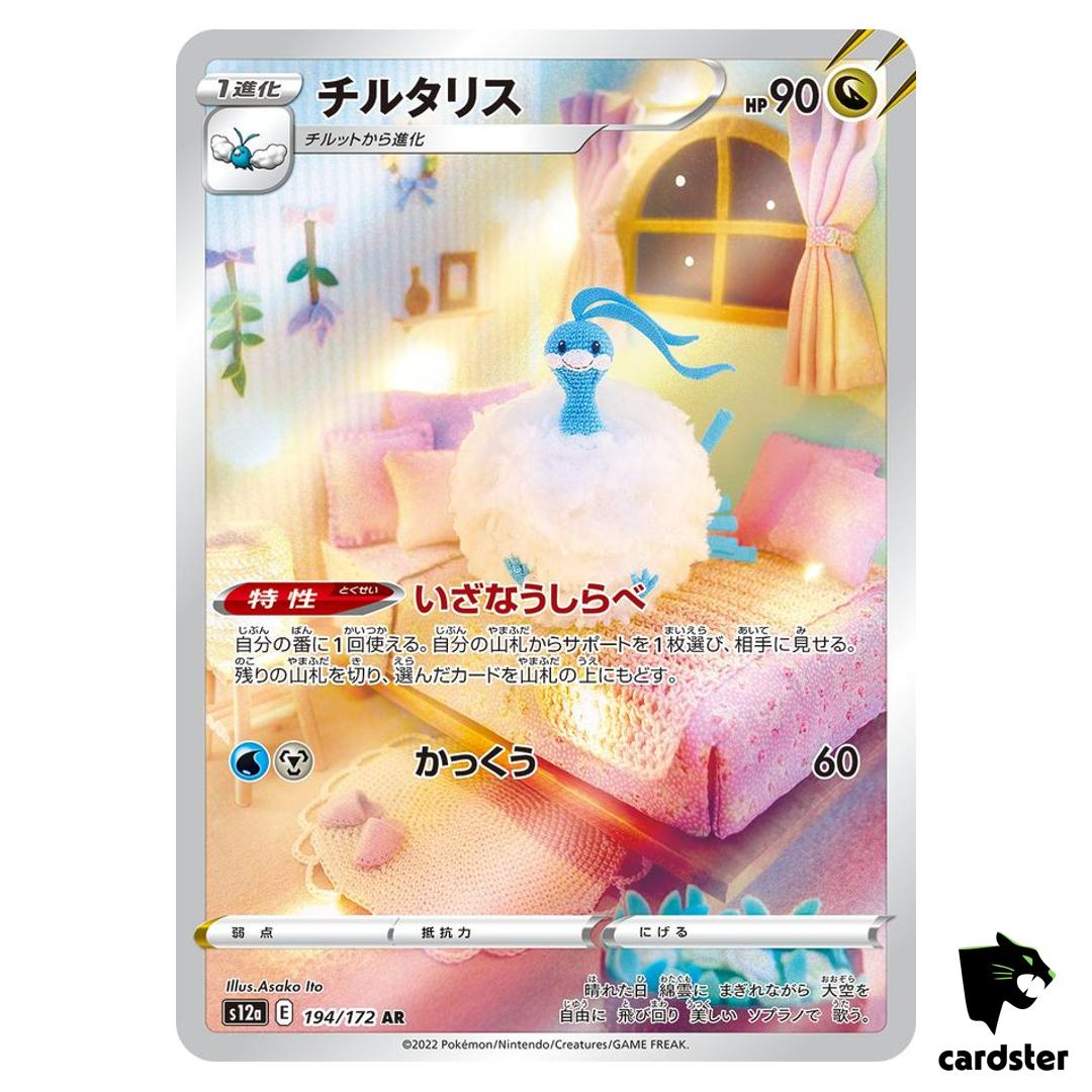 Altaria [AR] 194/172 S12a VSTAR Universe Pokemon Card Japan - CARDSTER